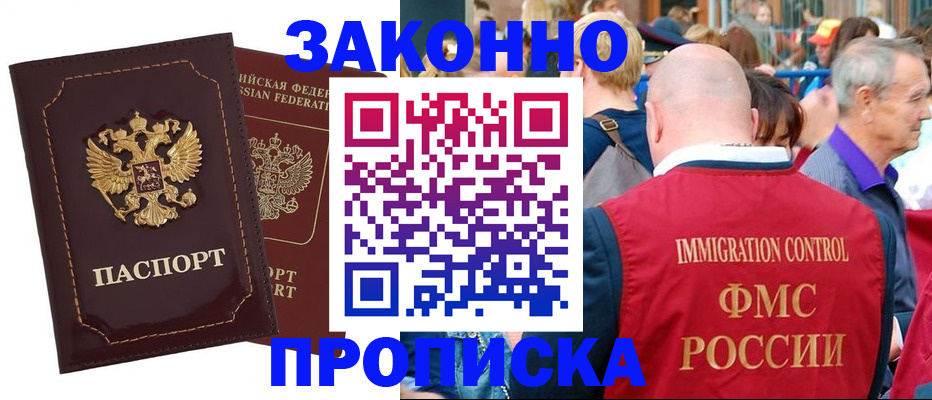 прописка паспорт в Слюдянке