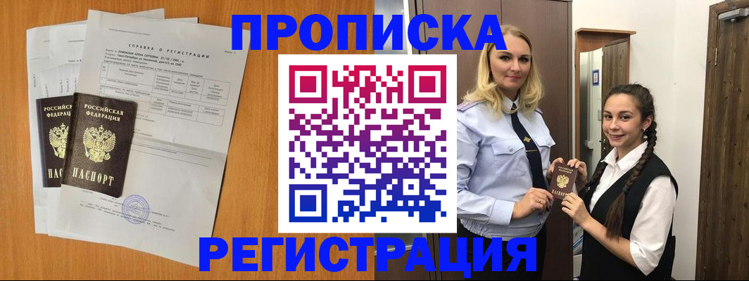 прописка в квартире в Слюдянке