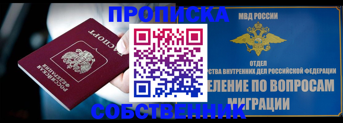 временная регистрация в Слюдянке