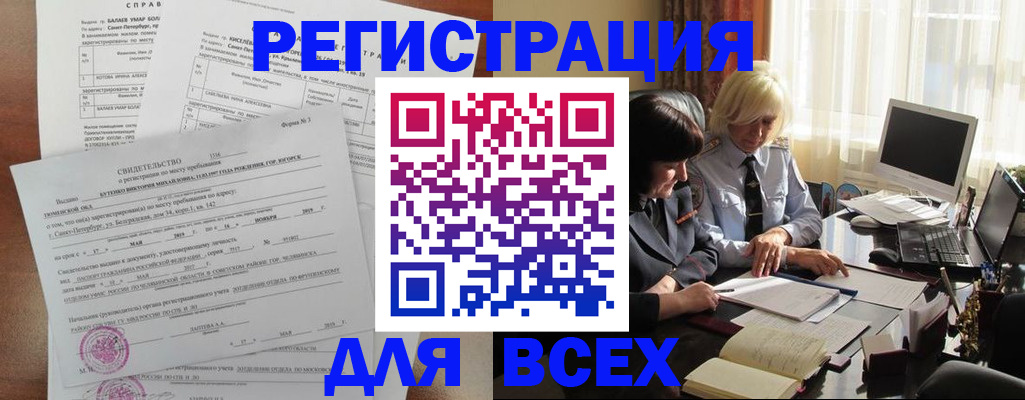 регистрация в Слюдянке