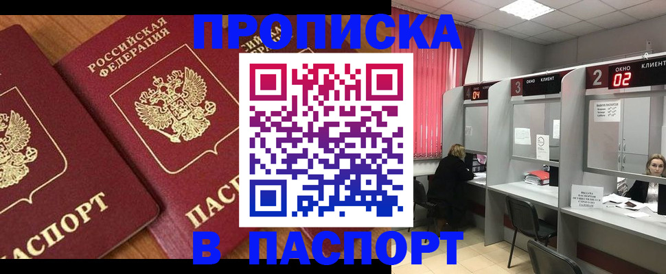 прописка от собственника в Слюдянке