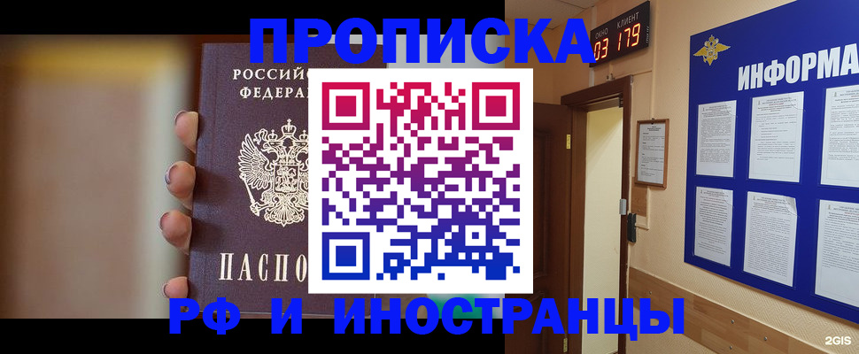 прописка в квартире в Слюдянке