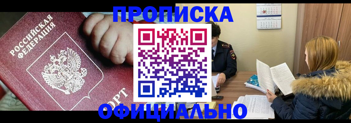 прописка для школы в Слюдянке