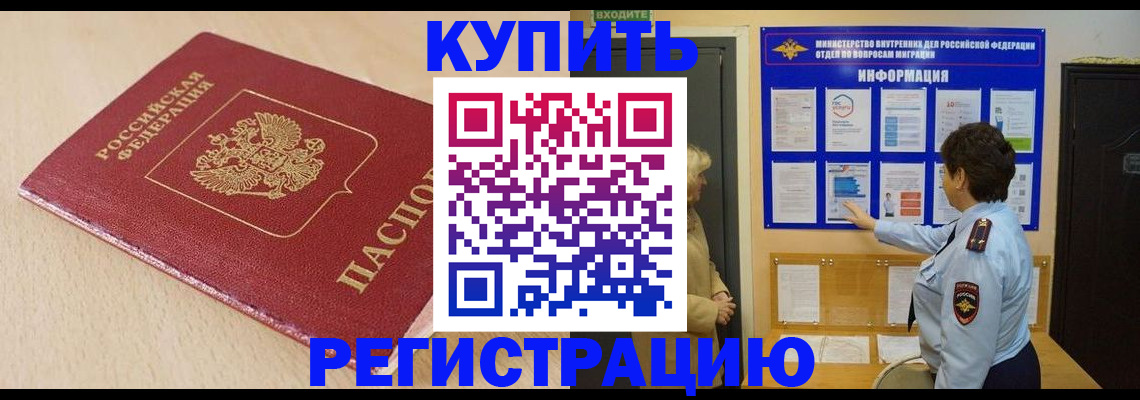 регистрация в Слюдянке